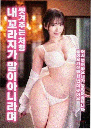 灼爱 电影海报